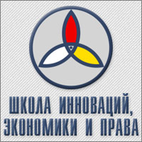 Школа инноваций, экономики и права
